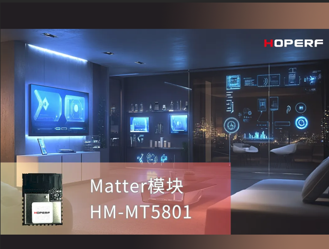 Matter 1.4 正式上線，華普微推動(dòng)智能家
