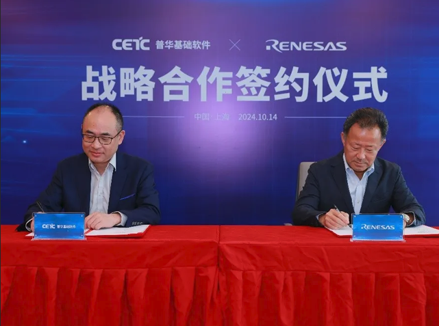 普華基礎軟件與瑞薩電子深化合作，推動中