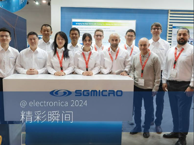 圣邦微電子在electronica展會上的精彩