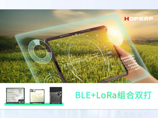 華普微助力BLE與LoRa融合：構(gòu)建未來(lái)物聯(lián)網(wǎng)的無(wú)線網(wǎng)絡(luò)新紀(jì)元