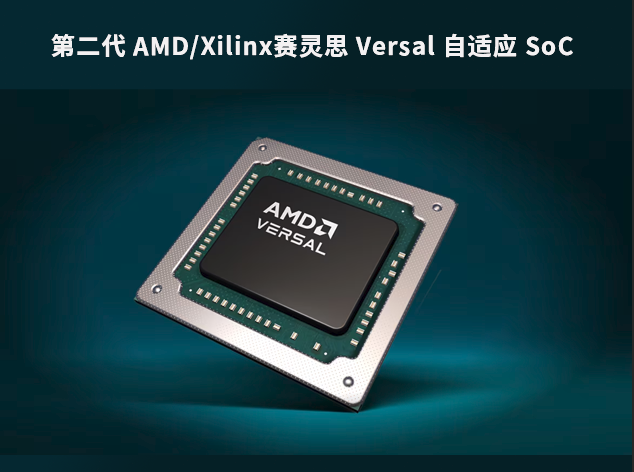 借助第二代 AMD/Xilinx賽靈思 Versal 自適應 SoC 實現(xiàn)先進醫(yī)療成像