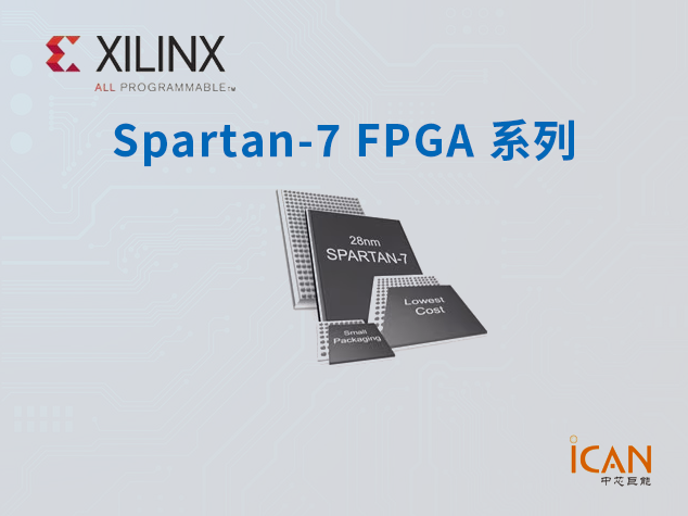 AMD/Xilinx(賽靈思) Spartan-7 FPGA 系