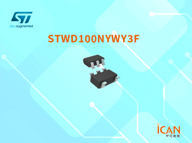 意法半導(dǎo)體STWD100：可靠的獨(dú)立看門狗定時(shí)器