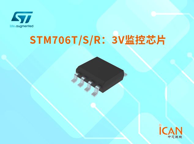 STM706T/S/R 監(jiān)控和復(fù)位芯片