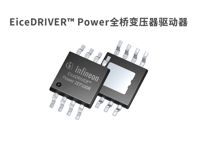 英飛凌推出EiceDRIVER? Power 2EP1xxR