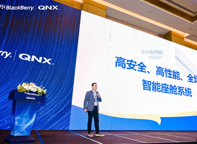 ?瑞芯微亮相BlackBerry QNX 2024開發(fā)