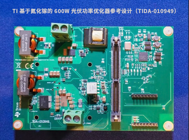 TI推出基于氮化鎵的600W光伏功率優(yōu)化器TIDA-010949參考設計
