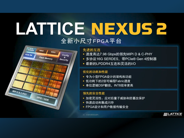 萊迪思推出Nexus 2 FPGA平臺(tái)，引領(lǐng)低功耗
