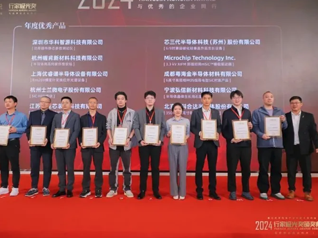 Microchip榮獲2024行家極光獎(jiǎng)年度優(yōu)秀