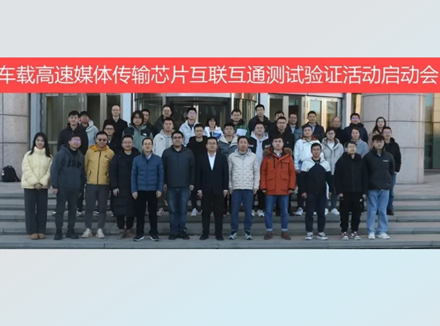 納芯微助力車載高速媒體傳輸芯片互聯(lián)互