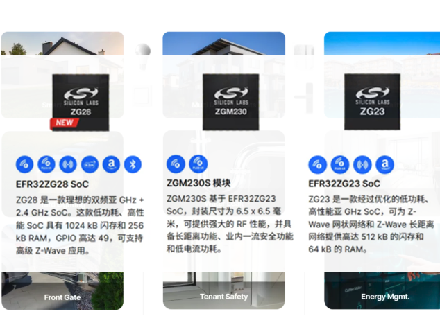 Silicon Labs（芯科科技）引領(lǐng)Z-Wave智能家居無(wú)線通信標(biāo)準(zhǔn)