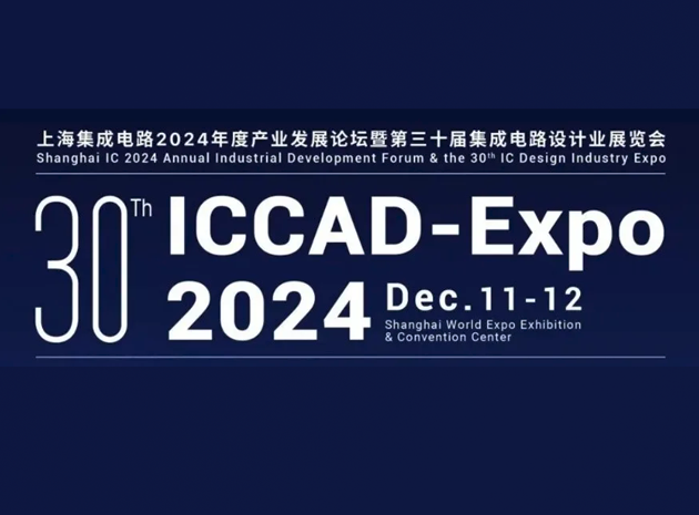 華大半導體亮相ICCAD-Expo 2024，簽署汽