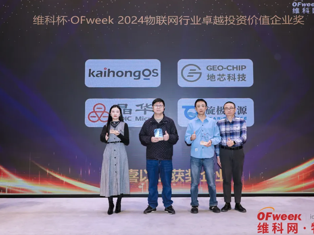 晶華微電子榮獲2024物聯(lián)網(wǎng)行業(yè)卓越投資