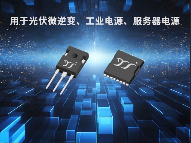 揚杰科技YJN48C60H與JYJT33C60HJ：高性能SJ MOSFET