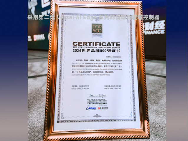 華潤(rùn)品牌再攀高峰，榮登2024《世界品牌500強(qiáng)》第60位