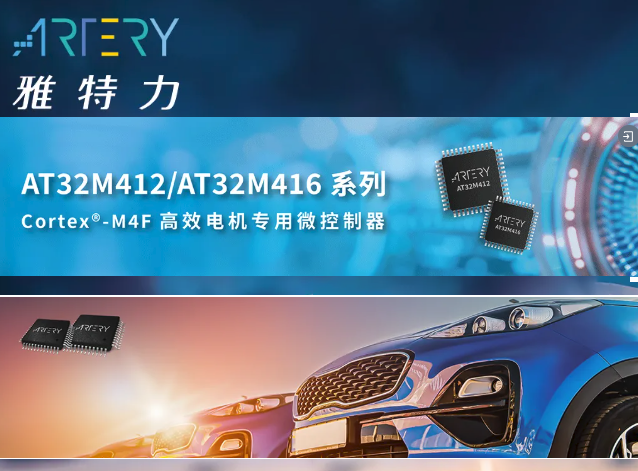 雅特力科技MCU系列新品發(fā)布，推動多領域