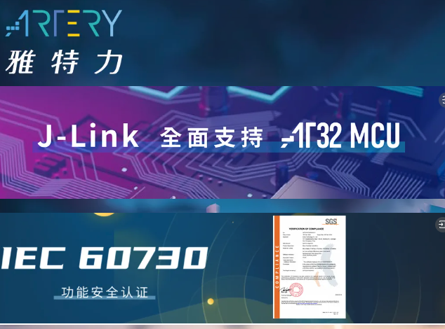 雅特力科技多領域布局，MCU創(chuàng)新應用助力