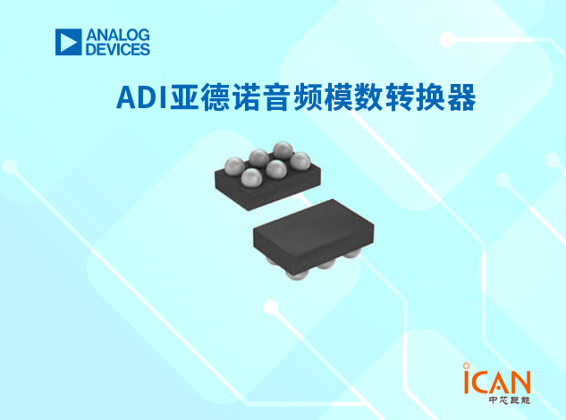 ADI(亞德諾)音頻噪聲抑制器選型表及現(xiàn)貨