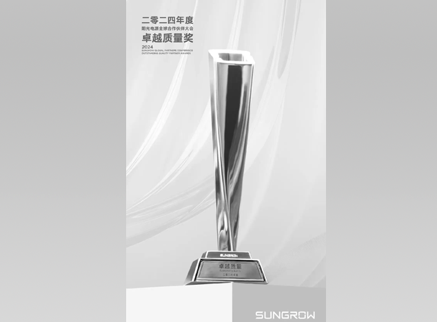 Littelfuse榮獲陽光電源卓越質(zhì)量獎，共促