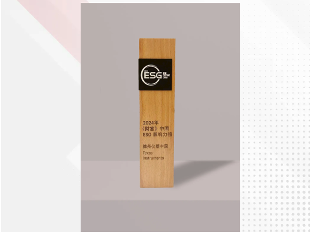 德州儀器榮登2024年中國(guó)ESG影響力榜單，