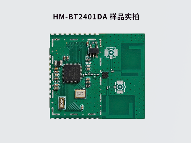 華普微HM-BT2401DA：新一代藍牙6.0高精度測距模組