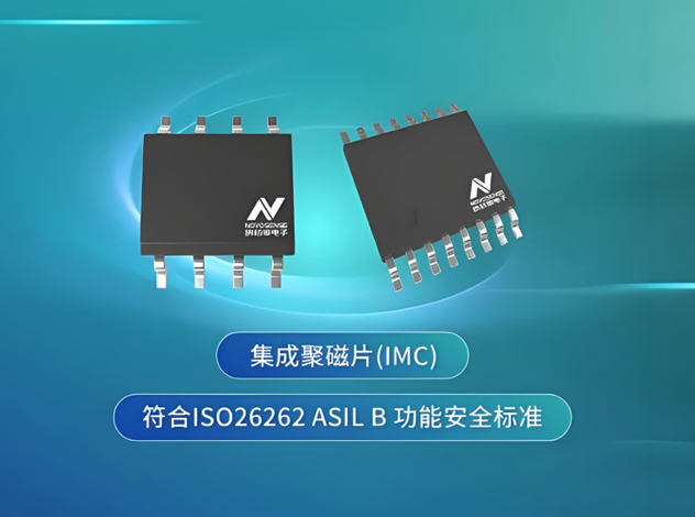 納芯微推出MT652x系列汽車角度傳感器芯