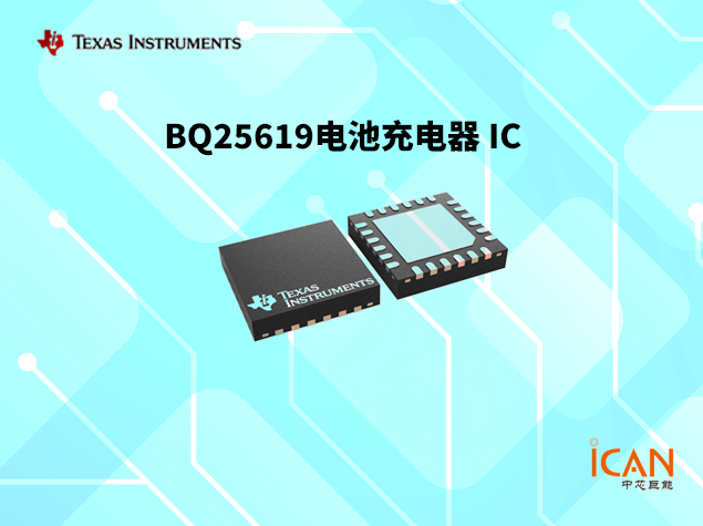 BQ25618/619：高效充電與升壓轉(zhuǎn)換集成解決方案