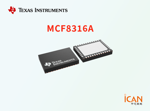 MCF8316A和MCT8316A：無(wú)刷直流電機(jī)驅(qū)動(dòng)器的創(chuàng)新解決方案