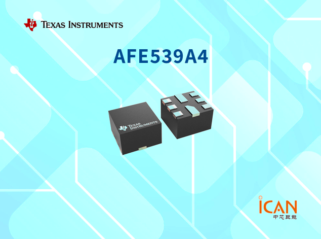 AFE539A4（德州儀器）智能模擬前端的技術(shù)詳解 附引腳圖及原理圖