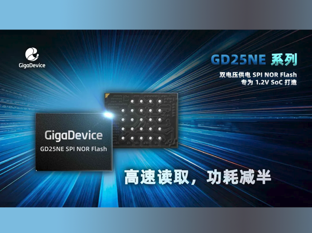 兆易創(chuàng)新發(fā)布高效節(jié)能的雙電壓SPI NOR 