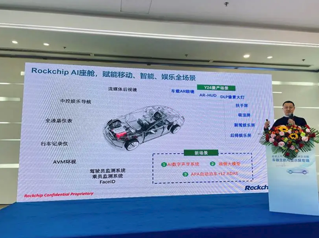 瑞芯微亮相上汽技術交流展，加速智能座艙