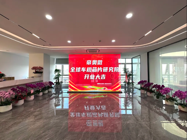 帝奧微喬遷紫瑯科技城開(kāi)啟新征程