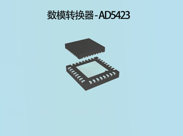 應(yīng)用于執(zhí)行器控制的數(shù)模轉(zhuǎn)換器 - AD5423