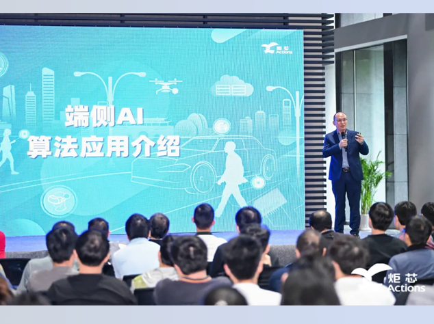 炬芯科技引領(lǐng)端側(cè)AI技術(shù)革新