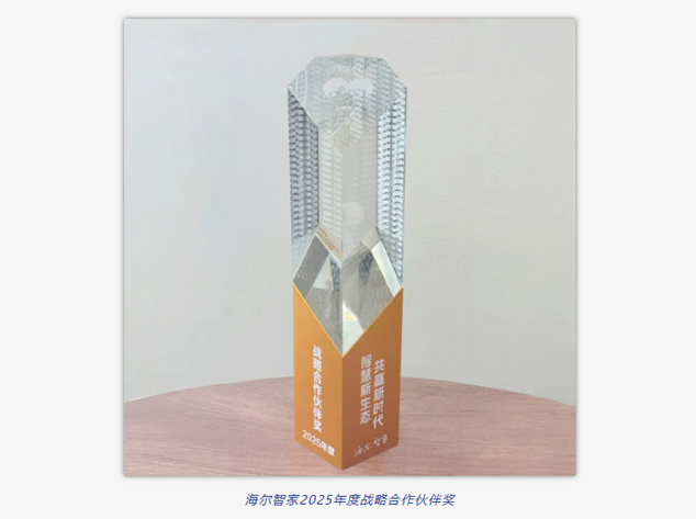 瑞薩電子再獲海爾智家“戰(zhàn)略合作伙伴獎(jiǎng)”