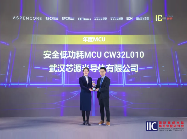 CW32L010榮獲2025年度中國IC設(shè)計(jì)成就獎(jiǎng)之年度MCU
