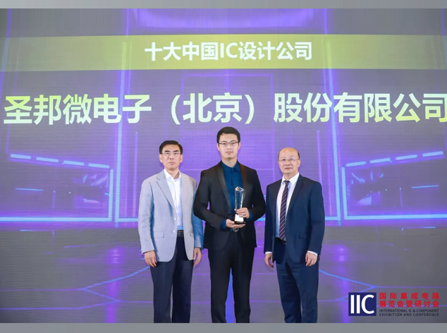 圣邦微電子再獲“十大中國IC設計公司”殊榮