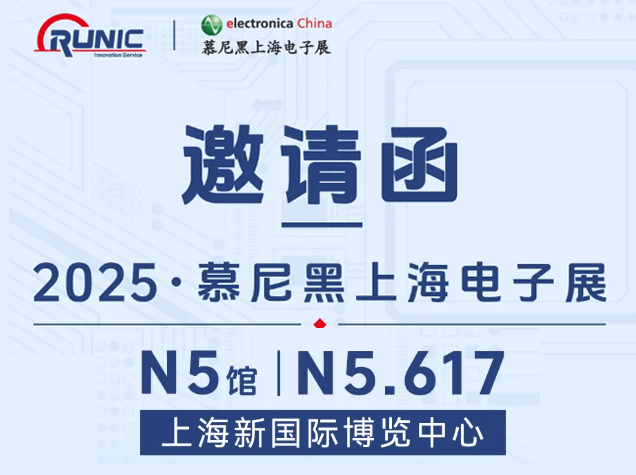 潤石科技將亮相 2025 慕尼黑上海電子展