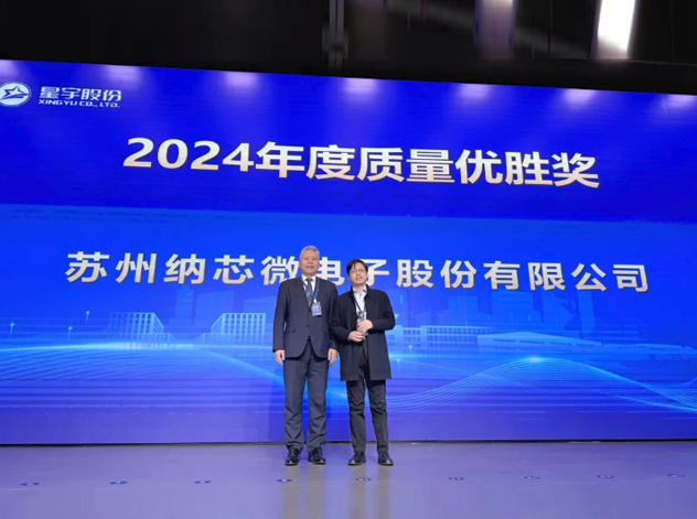 納芯微電子榮獲星宇股份2024年度質(zhì)量優(yōu)
