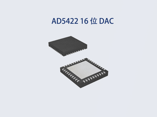 高精度執(zhí)行器控制的理想選擇：AD5422 16 位 DAC