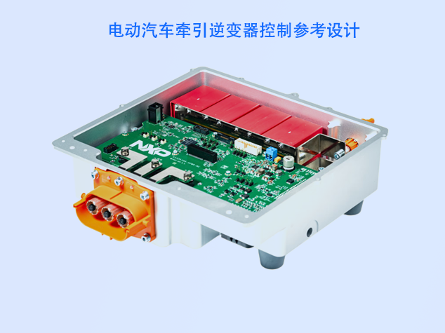 恩智浦與Wolfspeed合作，推動電動汽車800