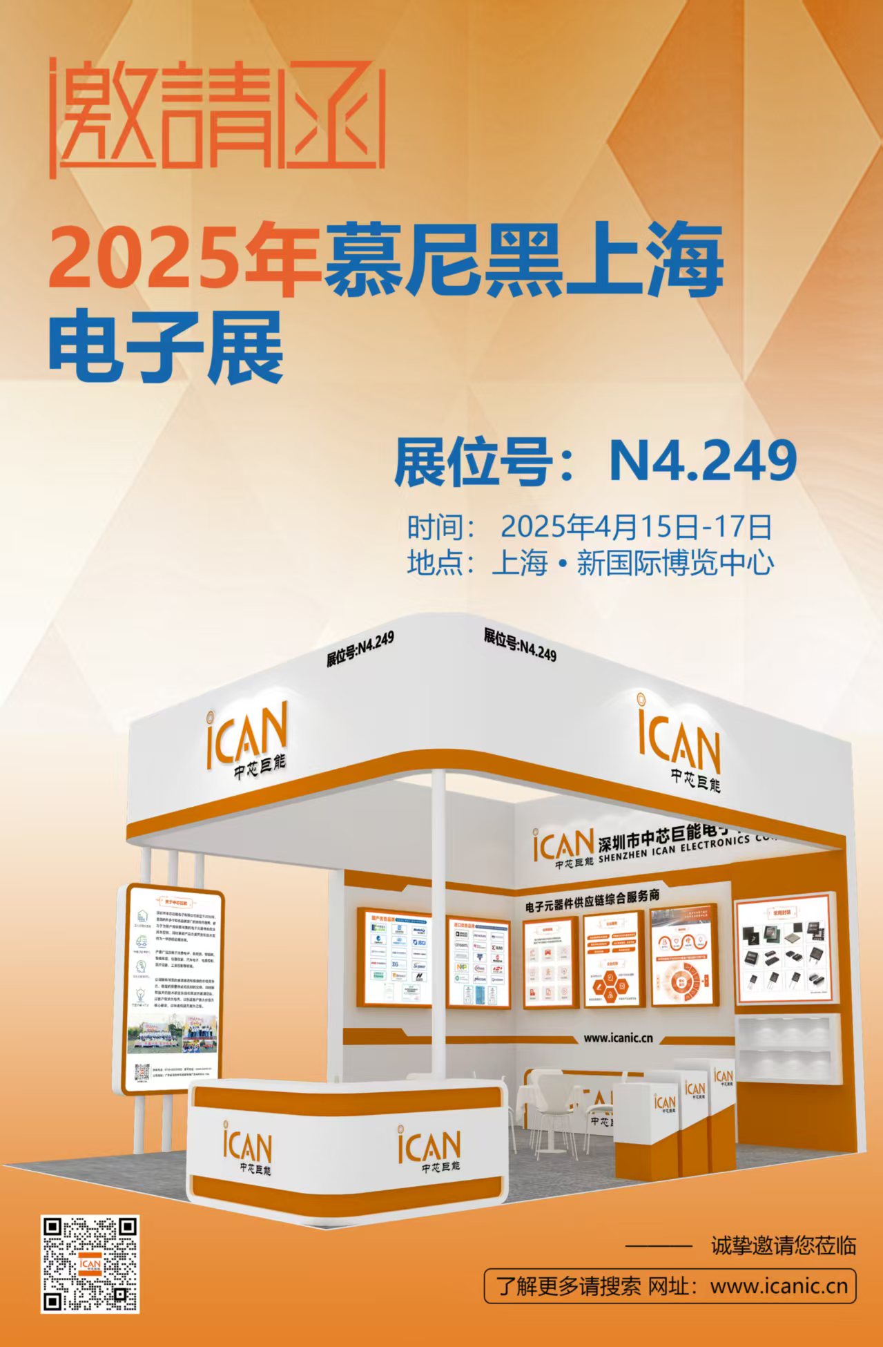 中芯巨能誠邀您共赴慕尼黑上海電子展