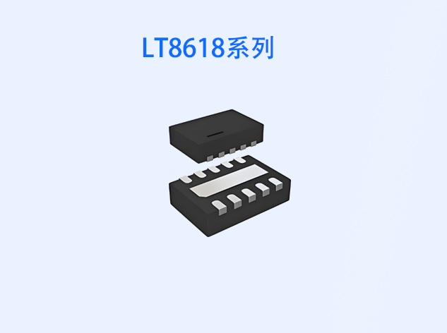 LT8618系列：緊湊型高速同步單片降壓型開關(guān)穩(wěn)壓器技術(shù)詳解