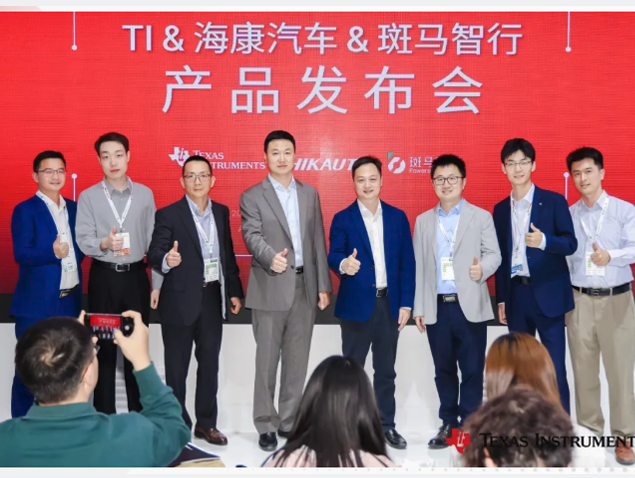 TI德州儀器攜手海康汽車與斑馬智行共推