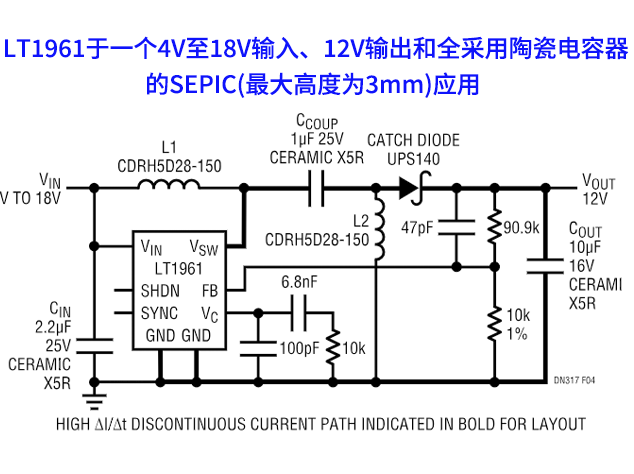 采用LT1961的高效SEPIC設(shè)計：寬輸入電壓范圍應(yīng)用的理想選擇