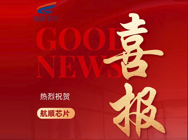 航順芯片2025年一季度業(yè)績亮眼，同比增長