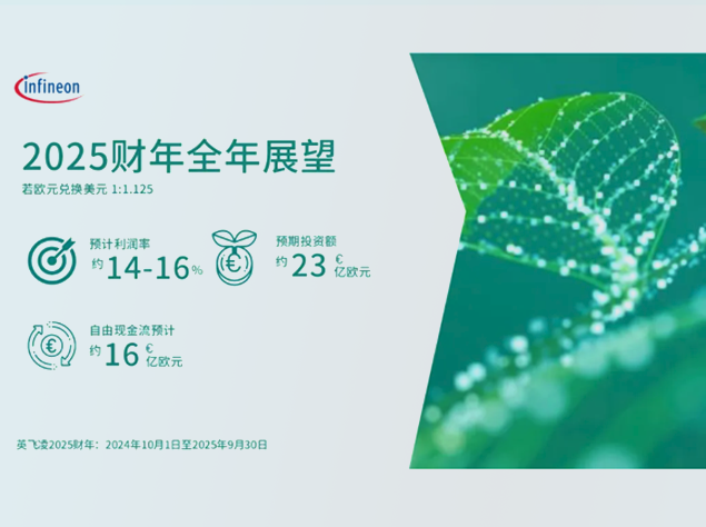 英飛凌發(fā)布Q2財報，全年營收預(yù)期微降但仍