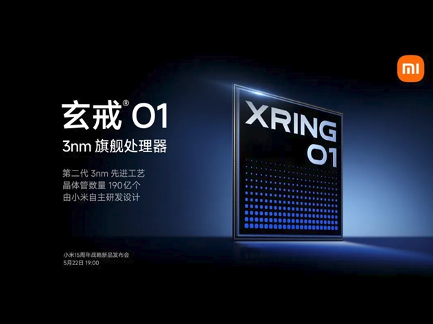 小米玄戒O1芯片亮相，研發(fā)投入超百億劍指全球旗艦陣營