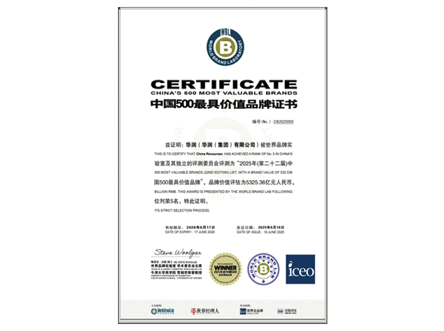 華潤品牌價(jià)值達(dá)5325億，躍居中國500強(qiáng)第五位