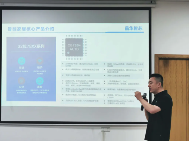 晶華微電子亮相SENSOR TALKS，推動智能家